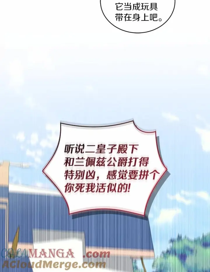 《恶棍的宝贝女儿》80.告诉你一个秘密图58
