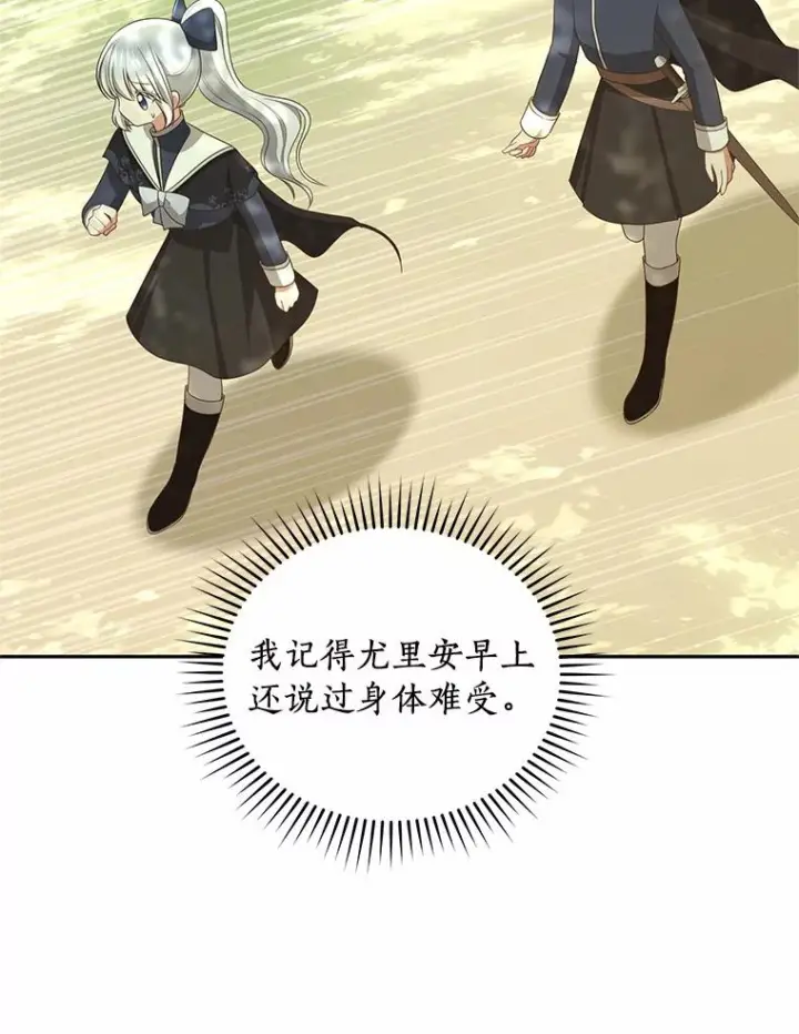 《恶棍的宝贝女儿》80.告诉你一个秘密图62