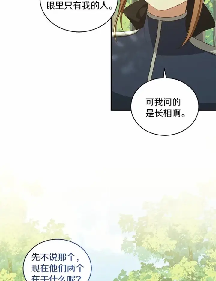 《恶棍的宝贝女儿》80.告诉你一个秘密图75