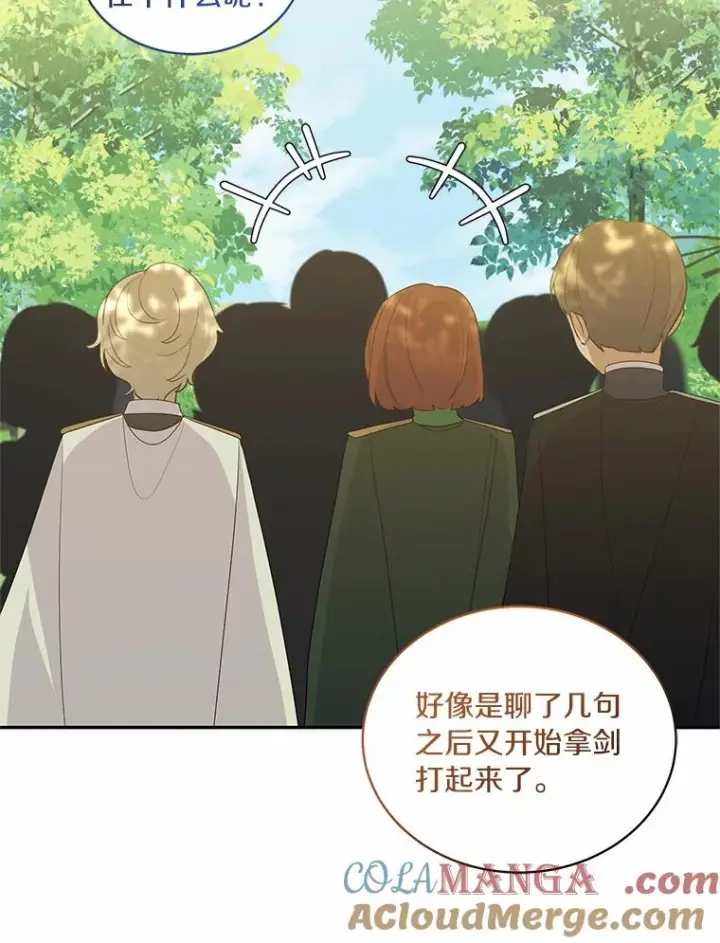 《恶棍的宝贝女儿》80.告诉你一个秘密图76