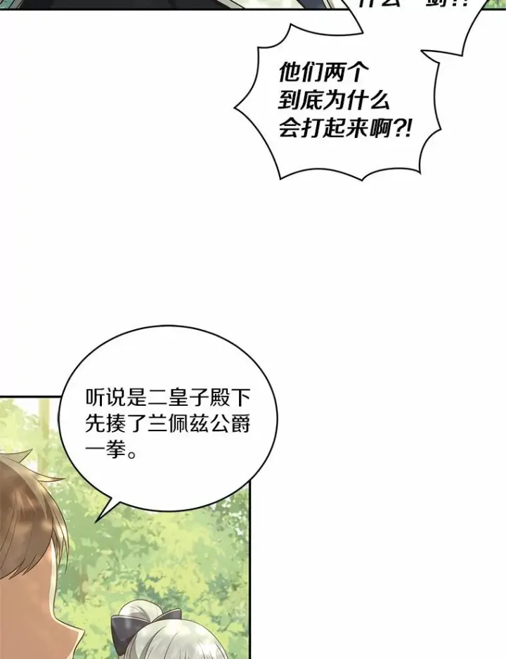 《恶棍的宝贝女儿》80.告诉你一个秘密图78
