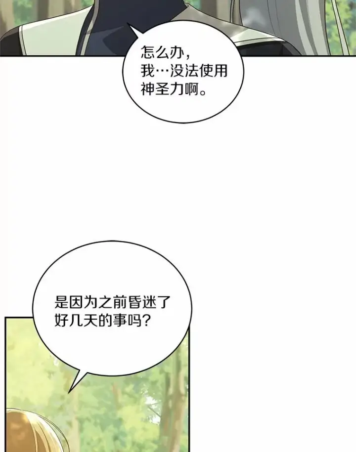 《恶棍的宝贝女儿》80.告诉你一个秘密图9