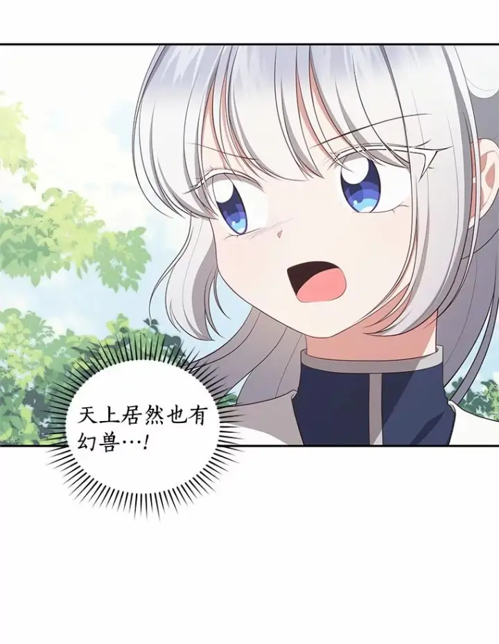 《恶棍的宝贝女儿》81.被幻兽包围图14