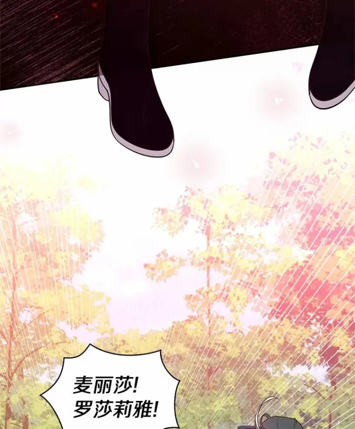 《恶棍的宝贝女儿》81.被幻兽包围图26