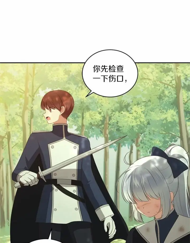 《恶棍的宝贝女儿》81.被幻兽包围图28