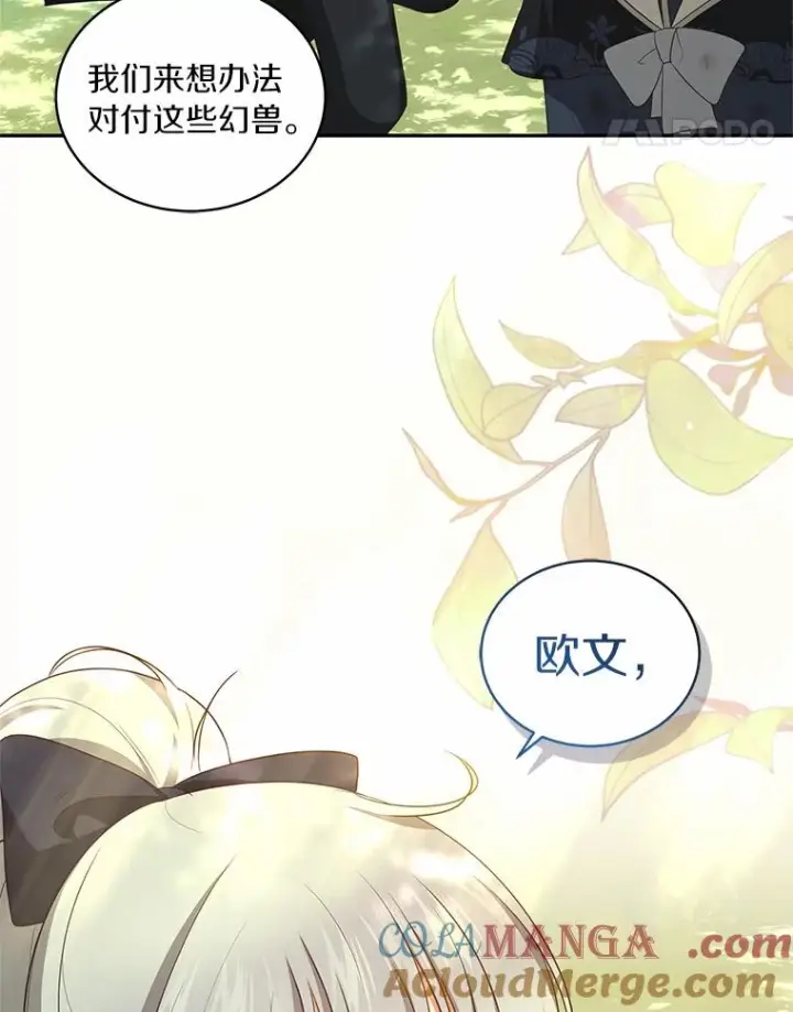 《恶棍的宝贝女儿》81.被幻兽包围图29