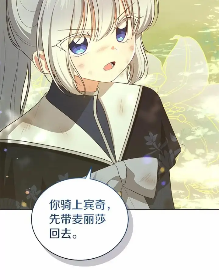 《恶棍的宝贝女儿》81.被幻兽包围图30