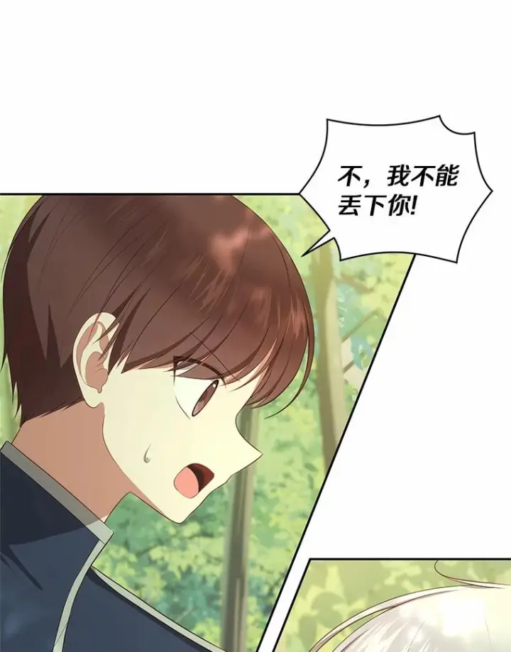 《恶棍的宝贝女儿》81.被幻兽包围图31