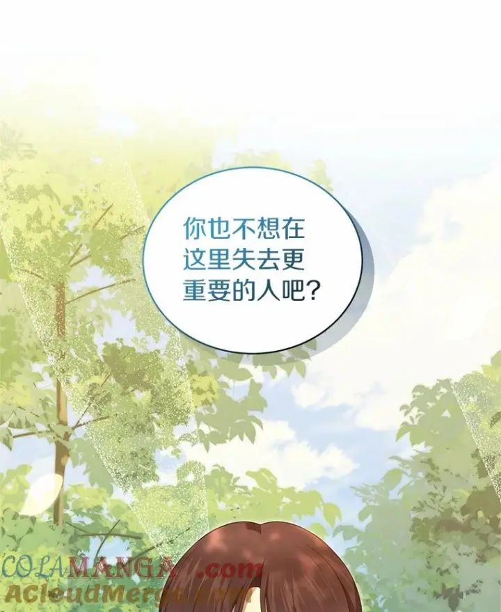 《恶棍的宝贝女儿》81.被幻兽包围图33