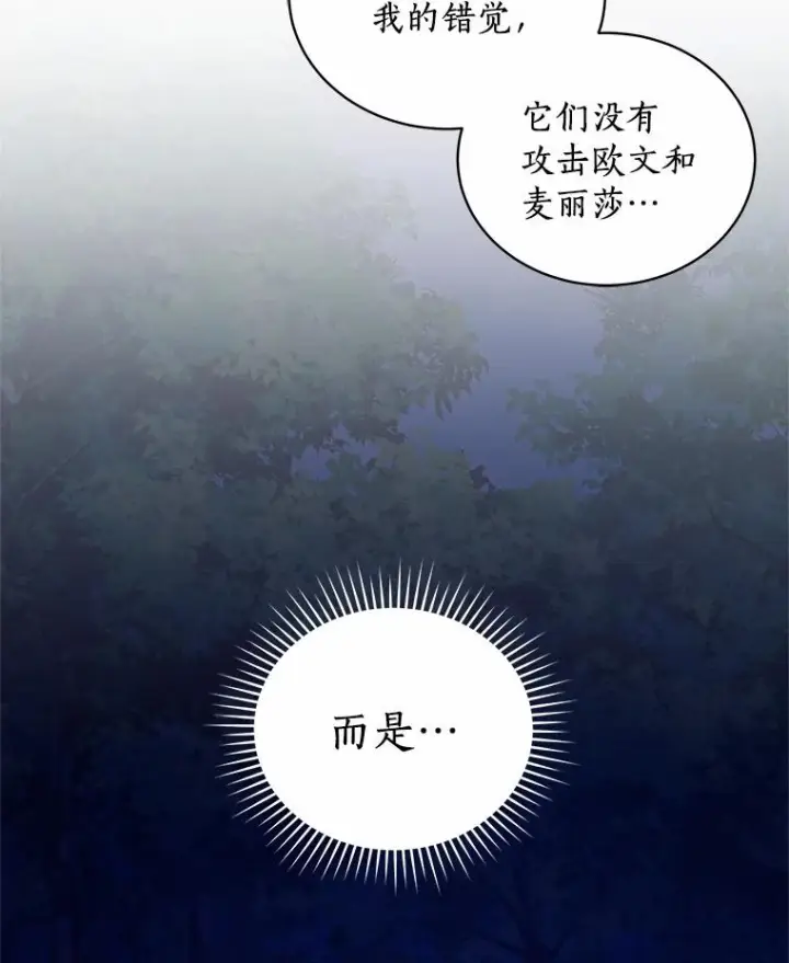《恶棍的宝贝女儿》81.被幻兽包围图38