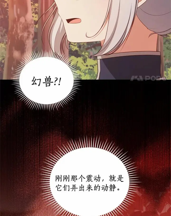《恶棍的宝贝女儿》81.被幻兽包围图4