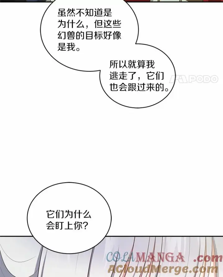 《恶棍的宝贝女儿》81.被幻兽包围图49
