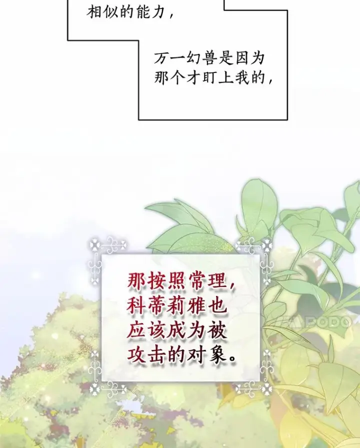《恶棍的宝贝女儿》81.被幻兽包围图52