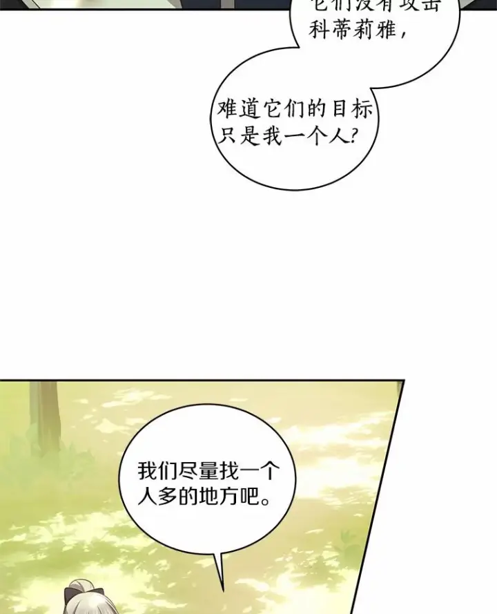 《恶棍的宝贝女儿》81.被幻兽包围图55