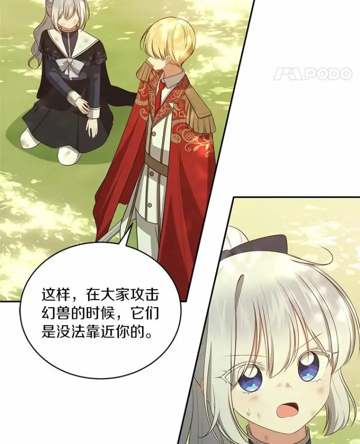 《恶棍的宝贝女儿》81.被幻兽包围图56