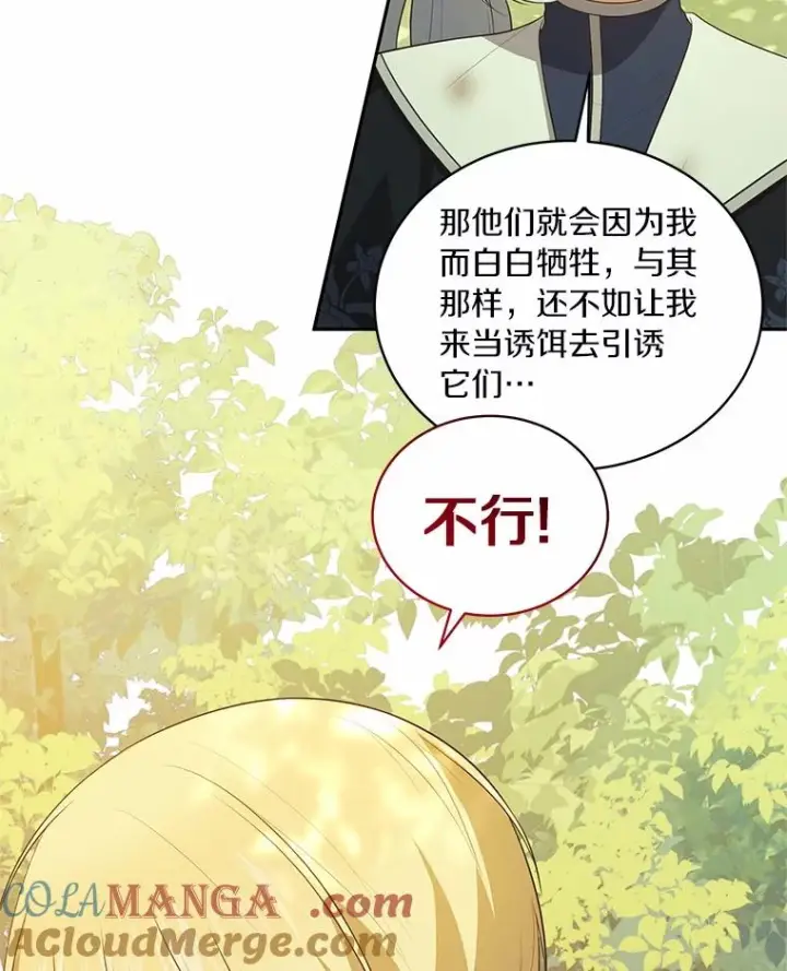 《恶棍的宝贝女儿》81.被幻兽包围图57