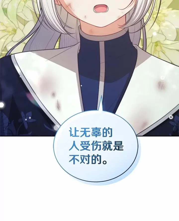 《恶棍的宝贝女儿》81.被幻兽包围图60
