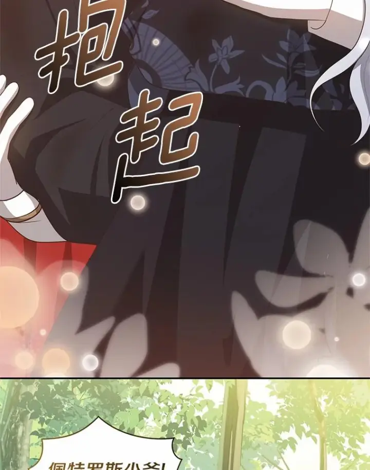 《恶棍的宝贝女儿》81.被幻兽包围图64