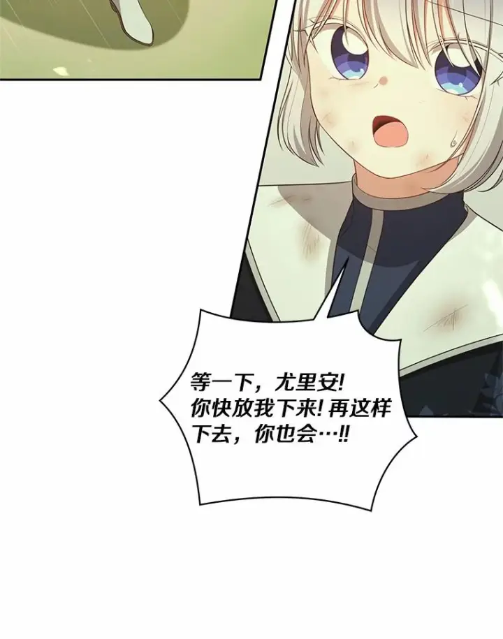 《恶棍的宝贝女儿》81.被幻兽包围图67