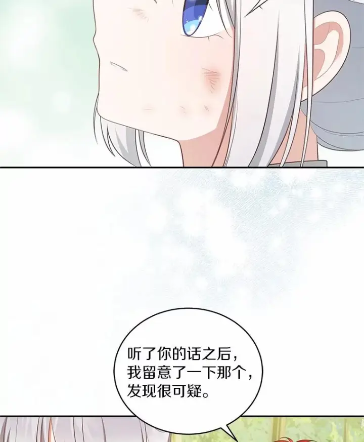 《恶棍的宝贝女儿》81.被幻兽包围图70