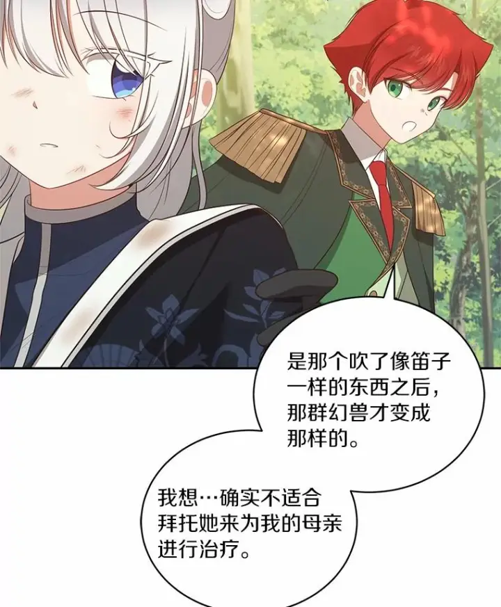 《恶棍的宝贝女儿》81.被幻兽包围图71