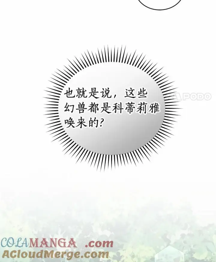 《恶棍的宝贝女儿》81.被幻兽包围图73