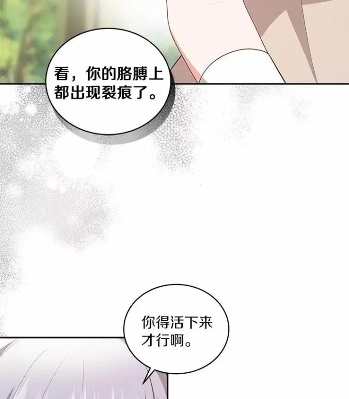 《恶棍的宝贝女儿》81.被幻兽包围图78