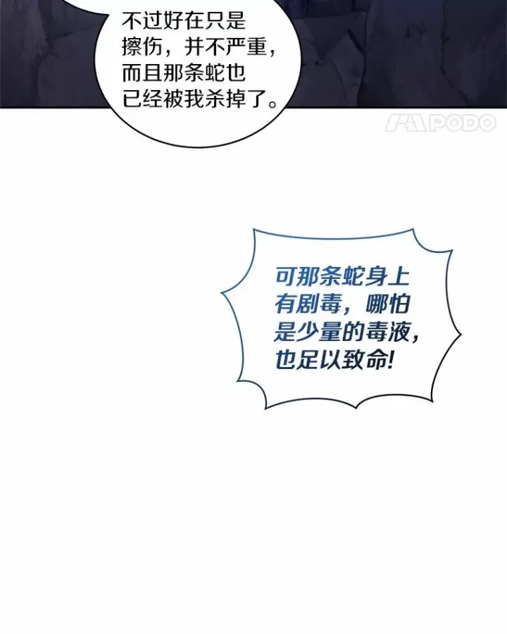 《恶棍的宝贝女儿》81.被幻兽包围图94