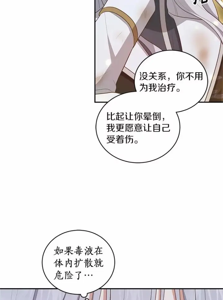 《恶棍的宝贝女儿》81.被幻兽包围图96