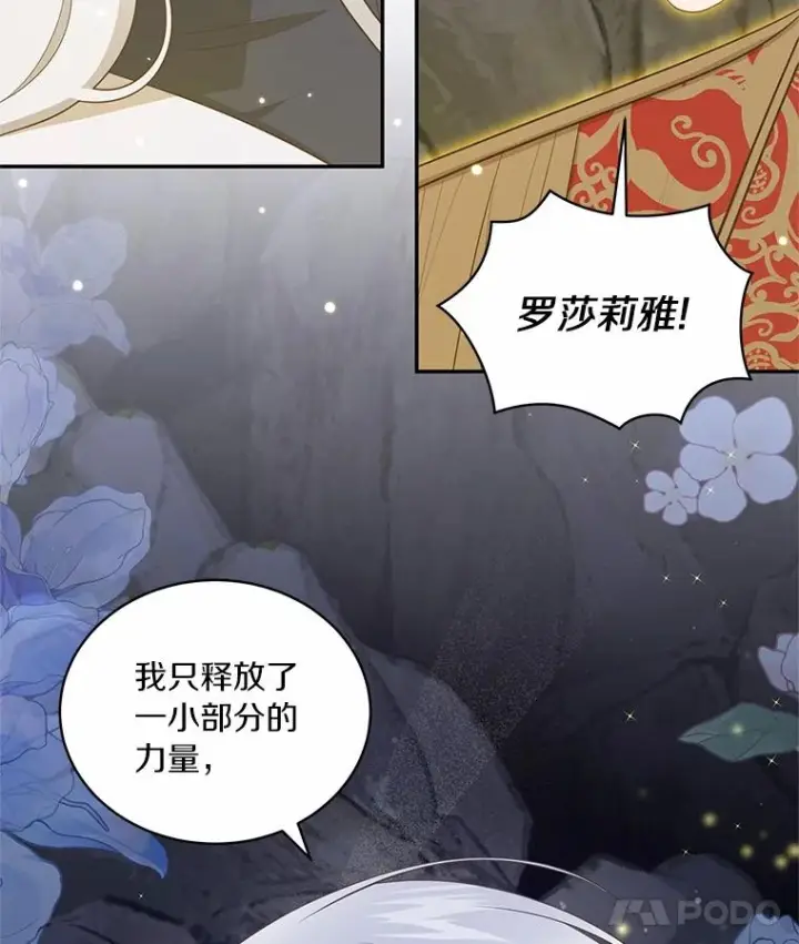 《恶棍的宝贝女儿》82.有仇必报图12