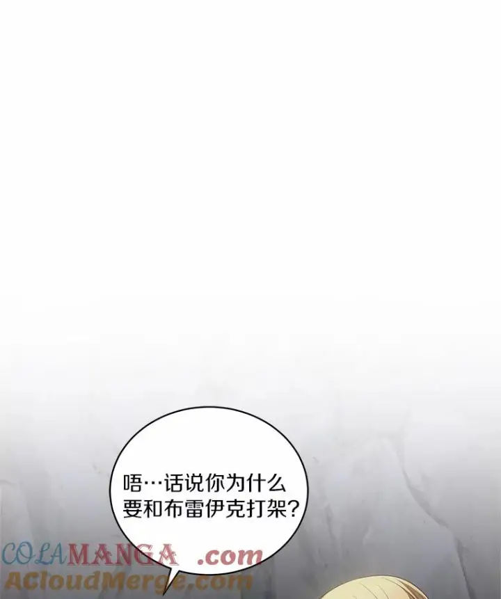《恶棍的宝贝女儿》82.有仇必报图17