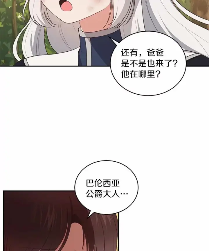 《恶棍的宝贝女儿》82.有仇必报图34