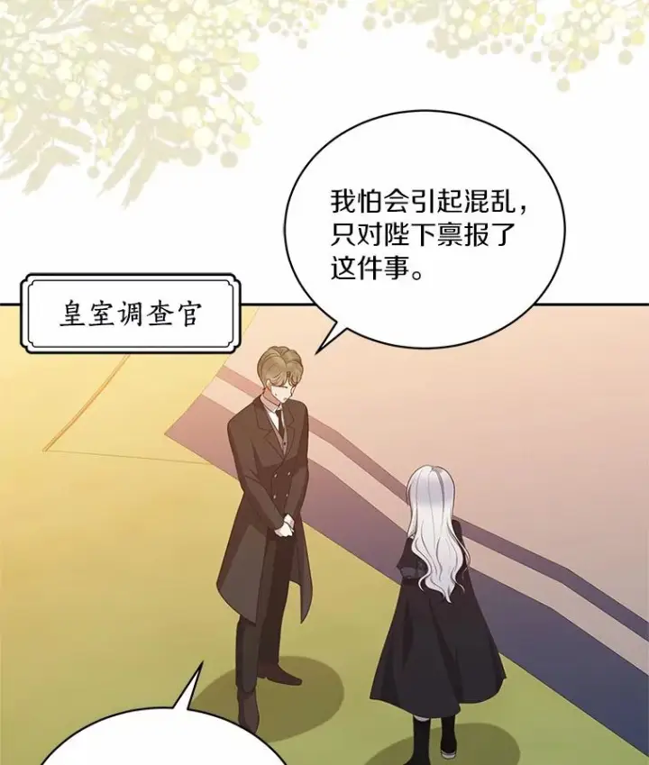 《恶棍的宝贝女儿》82.有仇必报图42