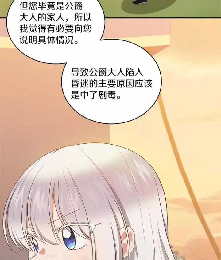 《恶棍的宝贝女儿》82.有仇必报图43