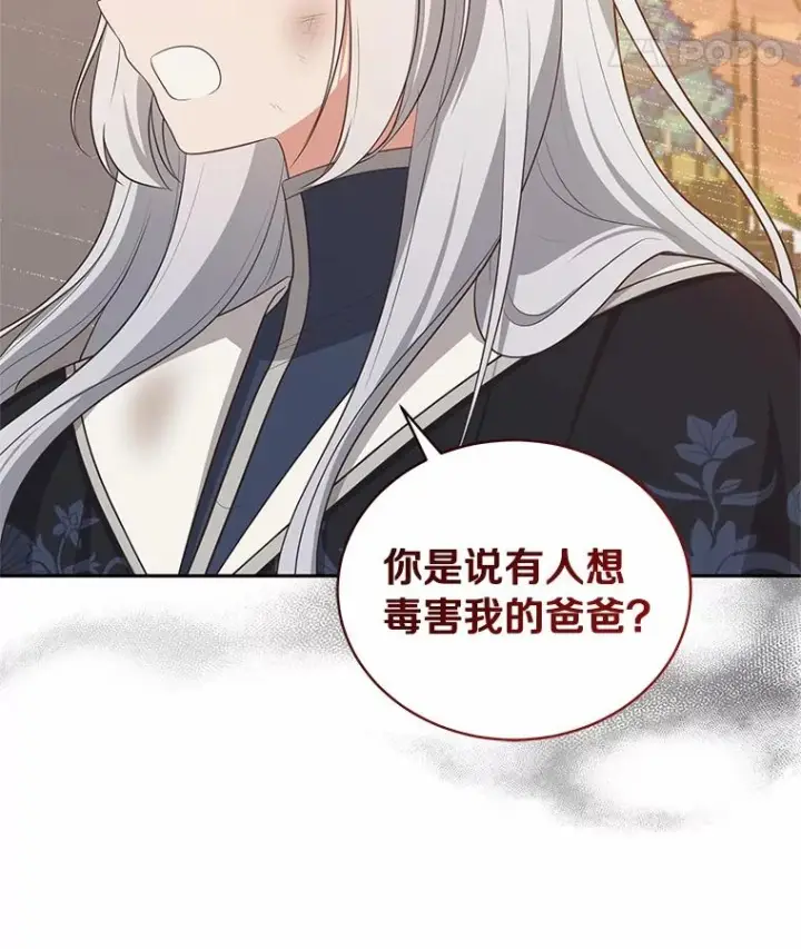 《恶棍的宝贝女儿》82.有仇必报图44