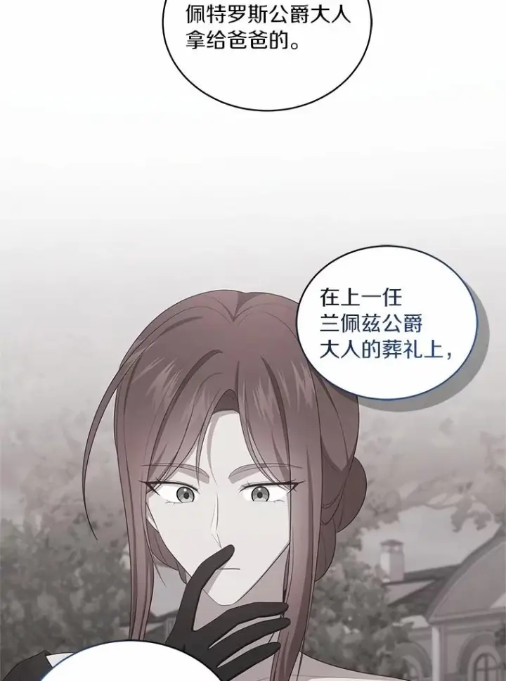 《恶棍的宝贝女儿》82.有仇必报图48