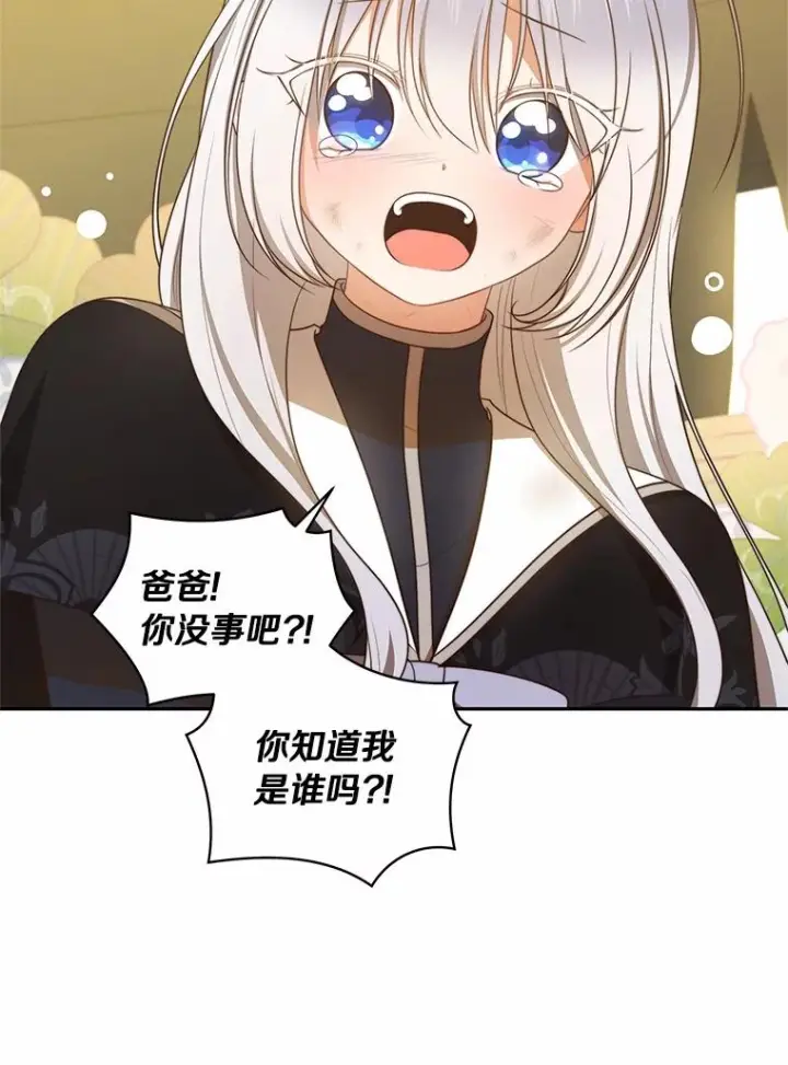 《恶棍的宝贝女儿》82.有仇必报图52