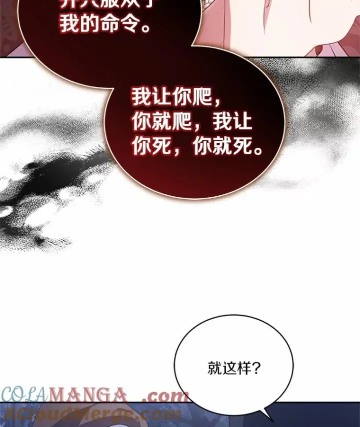 《恶棍的宝贝女儿》82.有仇必报图69