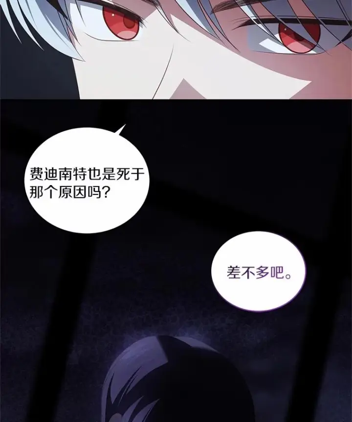 《恶棍的宝贝女儿》82.有仇必报图74