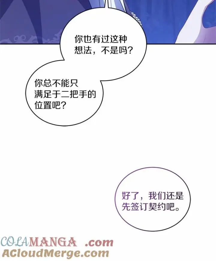 《恶棍的宝贝女儿》82.有仇必报图81