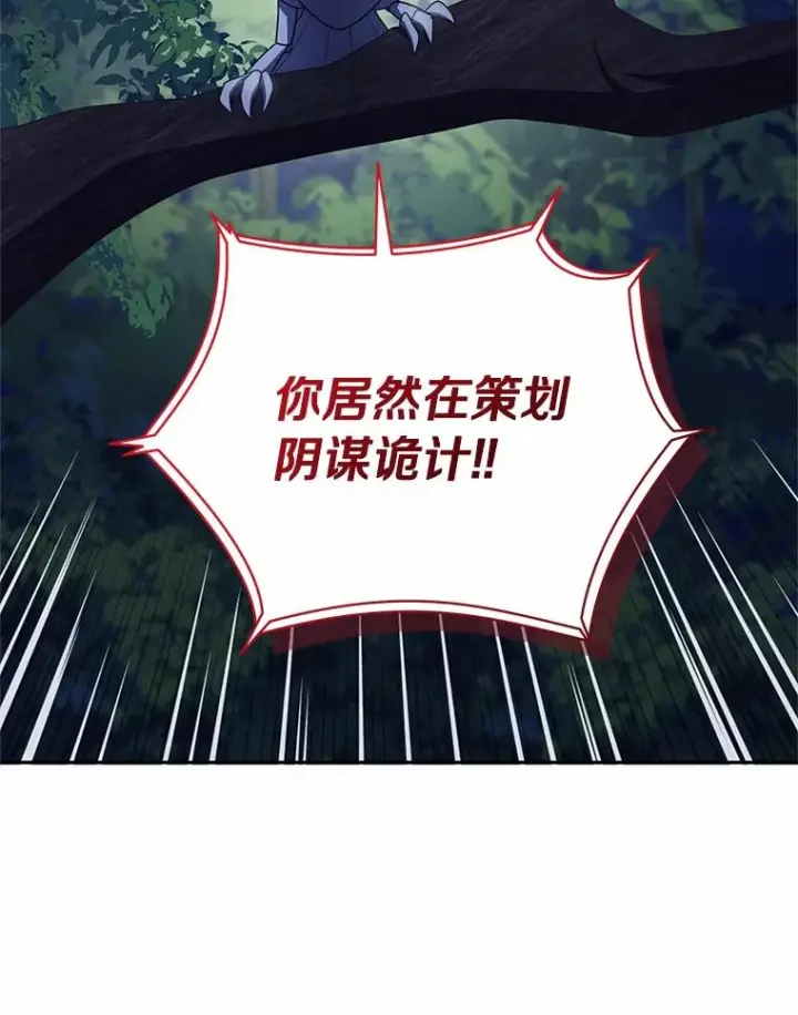 《恶棍的宝贝女儿》82.有仇必报图86