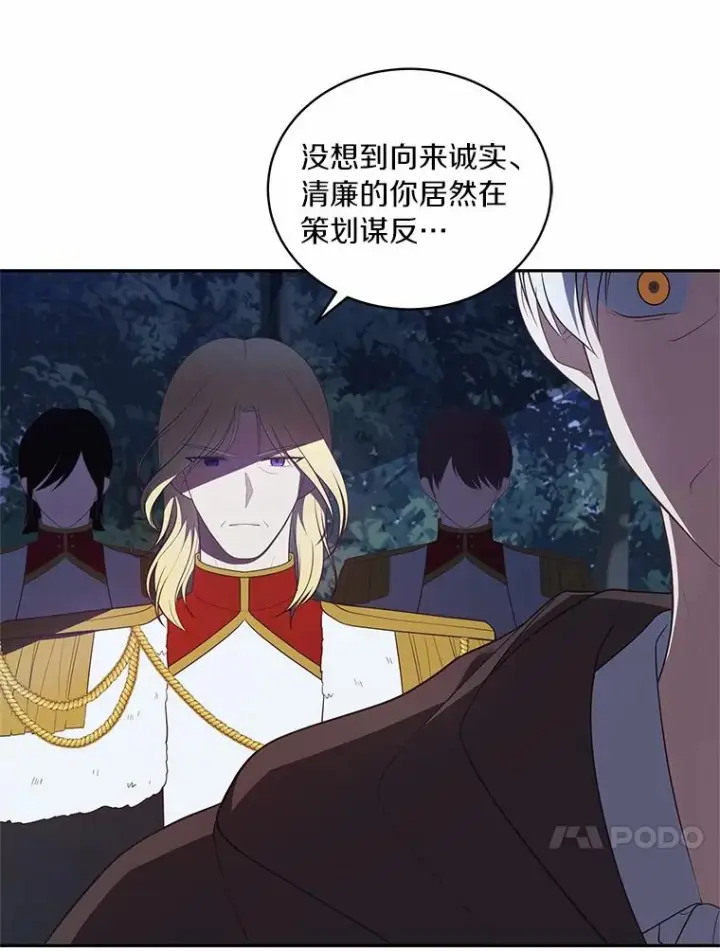 《恶棍的宝贝女儿》82.有仇必报图90