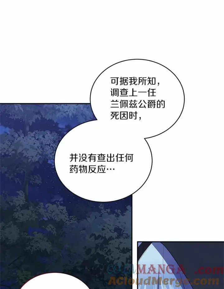 《恶棍的宝贝女儿》82.有仇必报图93