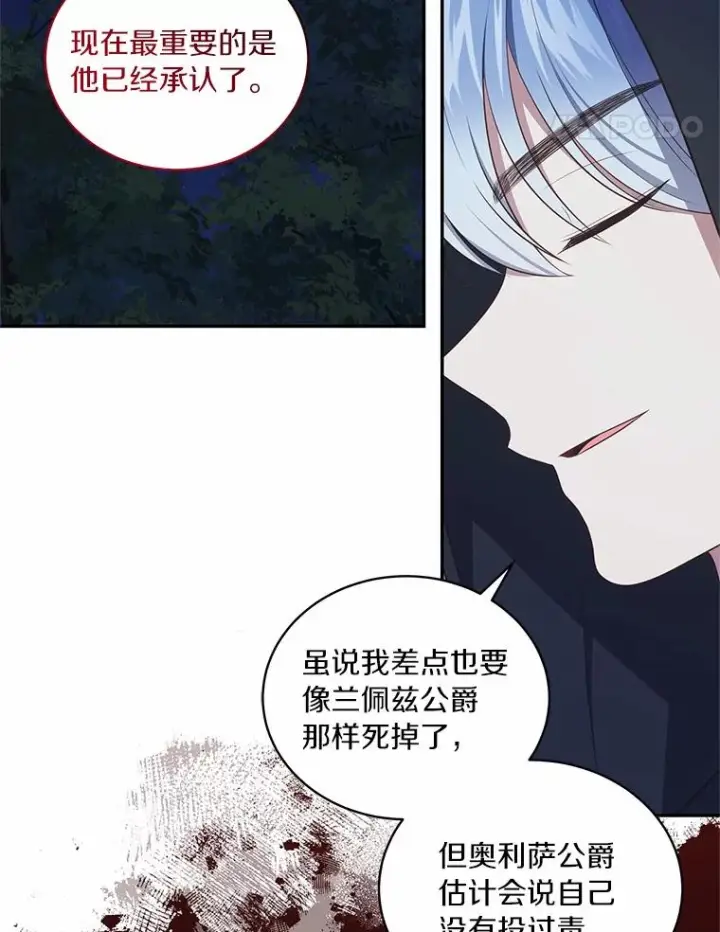《恶棍的宝贝女儿》82.有仇必报图94