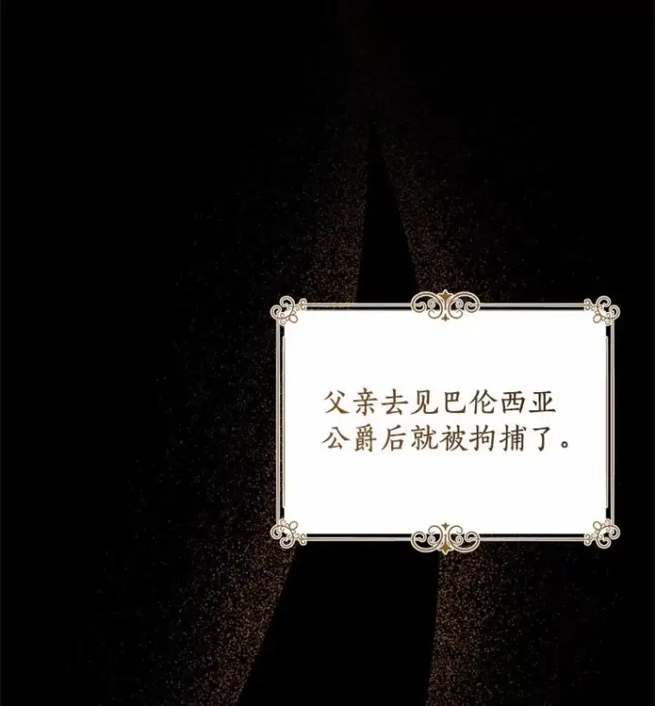 《恶棍的宝贝女儿》83.自己领悟图14