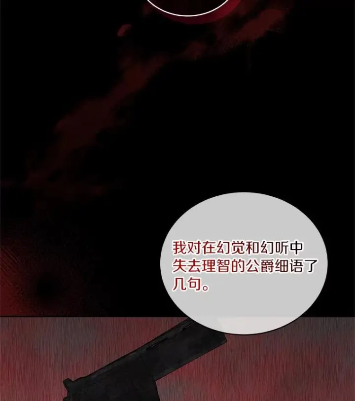 《恶棍的宝贝女儿》83.自己领悟图24