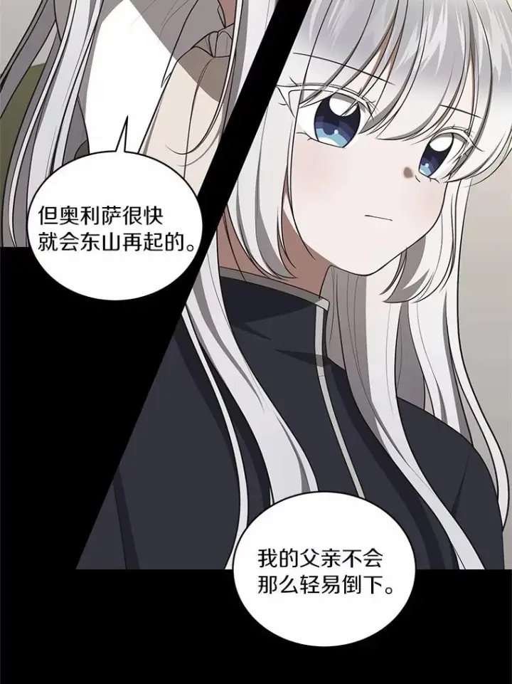 《恶棍的宝贝女儿》83.自己领悟图30