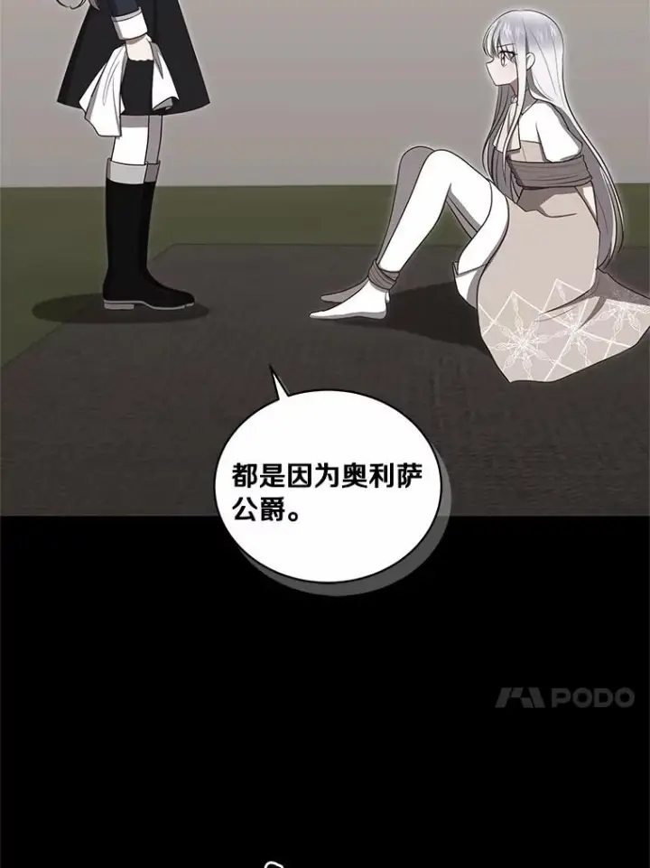 《恶棍的宝贝女儿》83.自己领悟图32