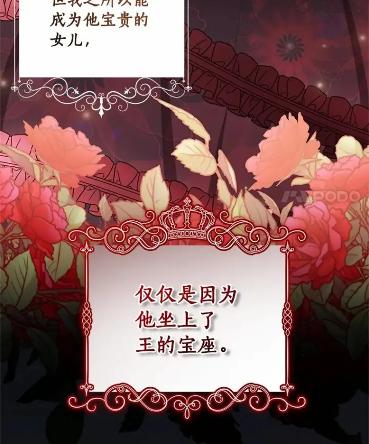 《恶棍的宝贝女儿》83.自己领悟图39