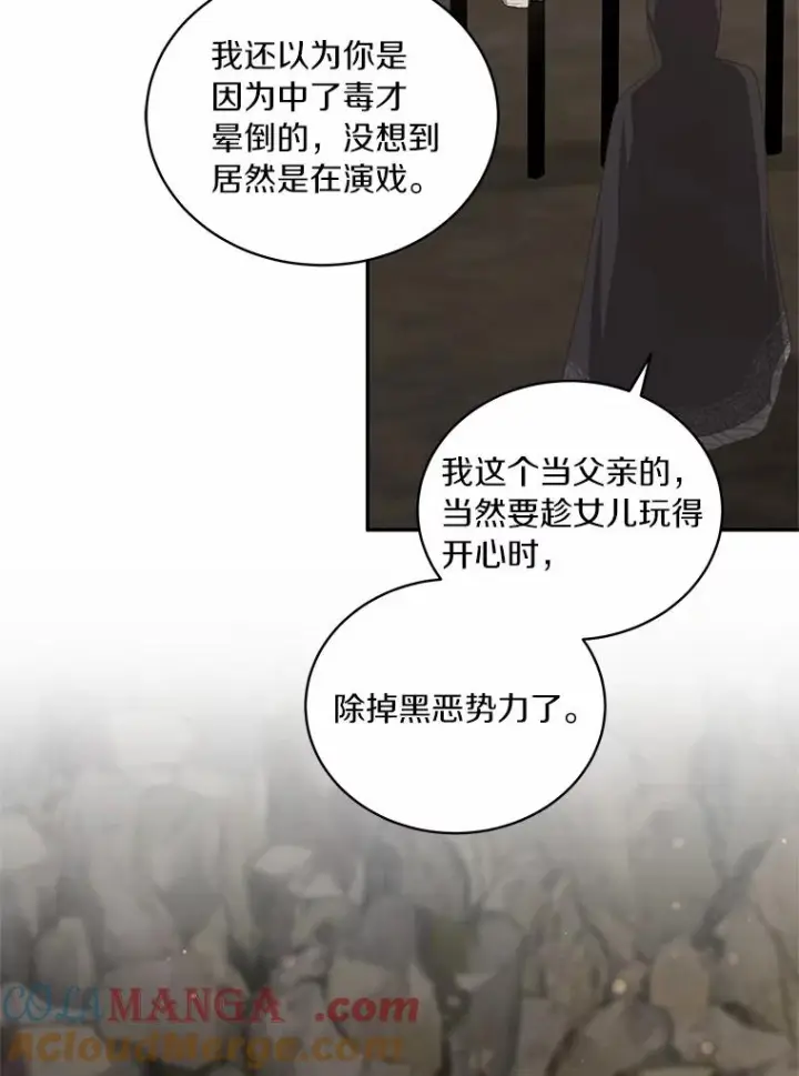 《恶棍的宝贝女儿》83.自己领悟图61